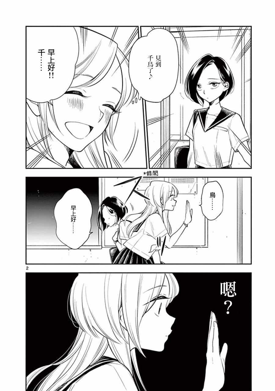 好事多磨还是好事多魔漫画,第53话2图