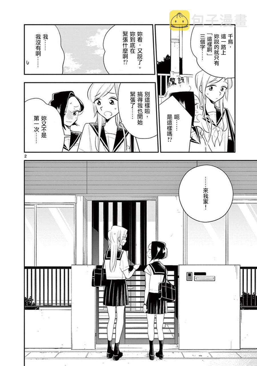 好事多磨吱吱漫画,第61话2图