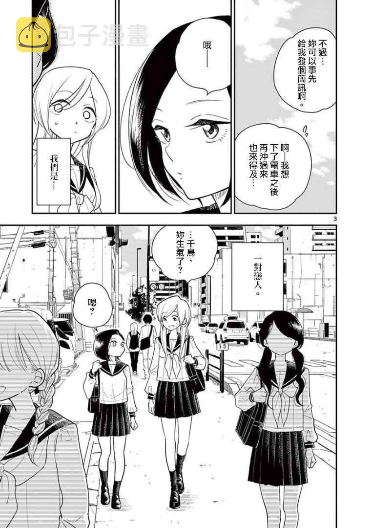 好事多磨漫画,第7话1图