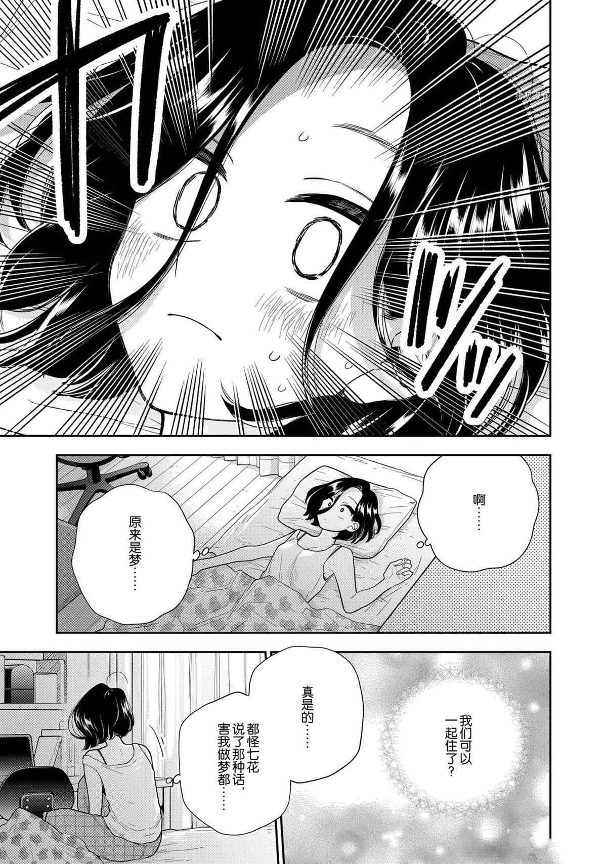 好事多磨漫画,第136话1图