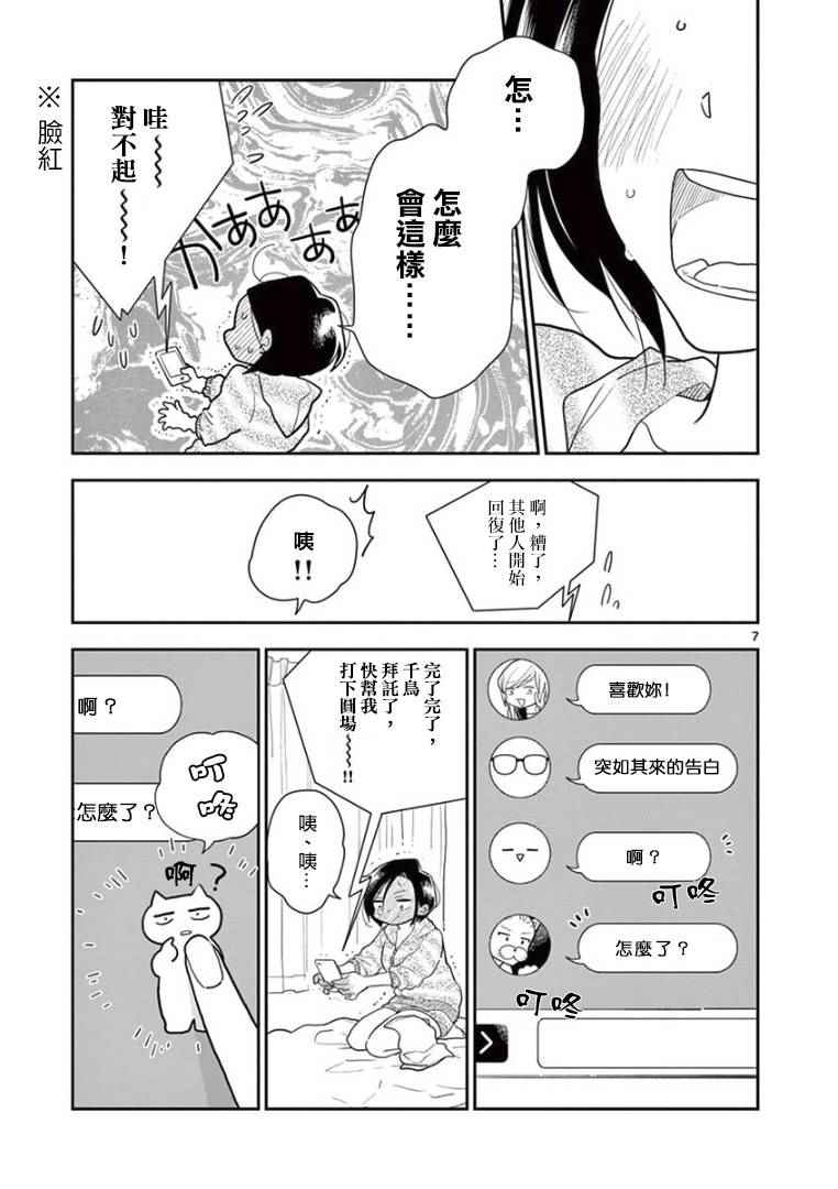 好事多磨比劫是什么意思漫画,第8话1图