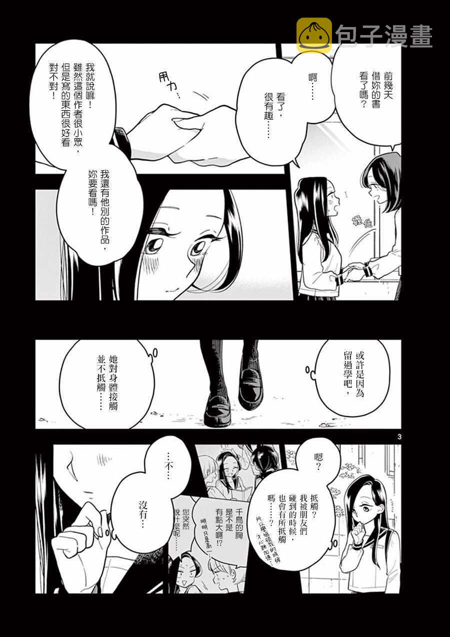 好事多磨小说大概讲的什么漫画,第43话1图