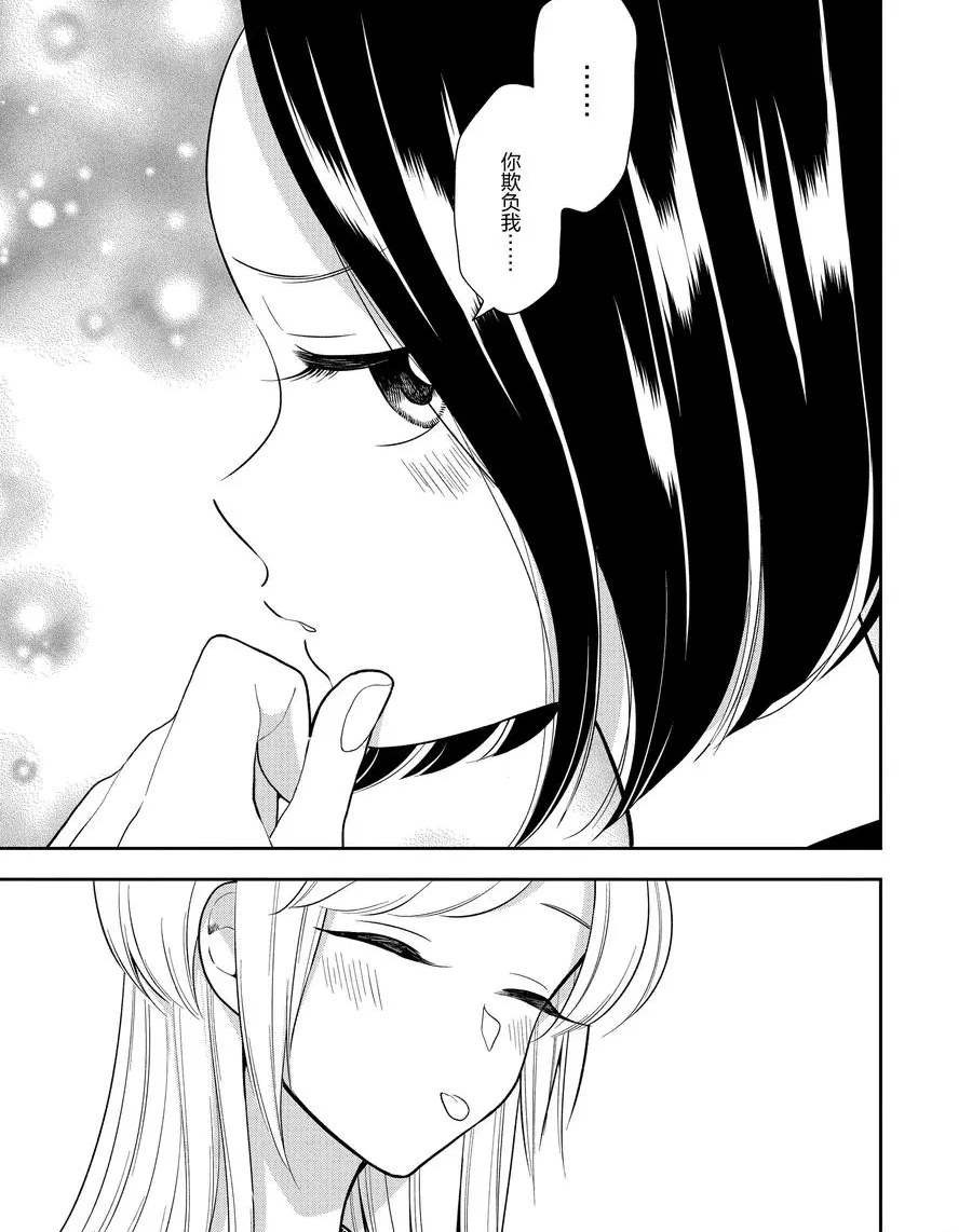 好事多磨的诗句漫画,第107话1图