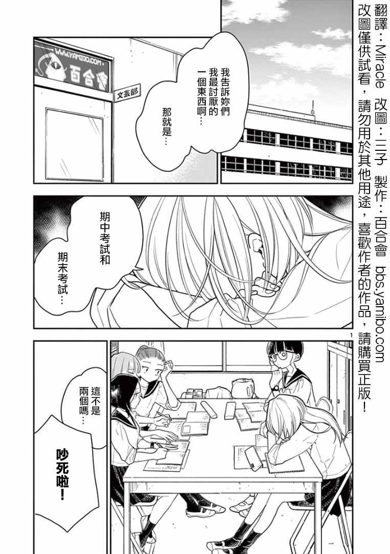 好事多磨漫画,第15话1图