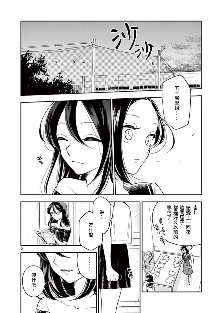 好事多磨电影免费1905电影网漫画,第45话2图