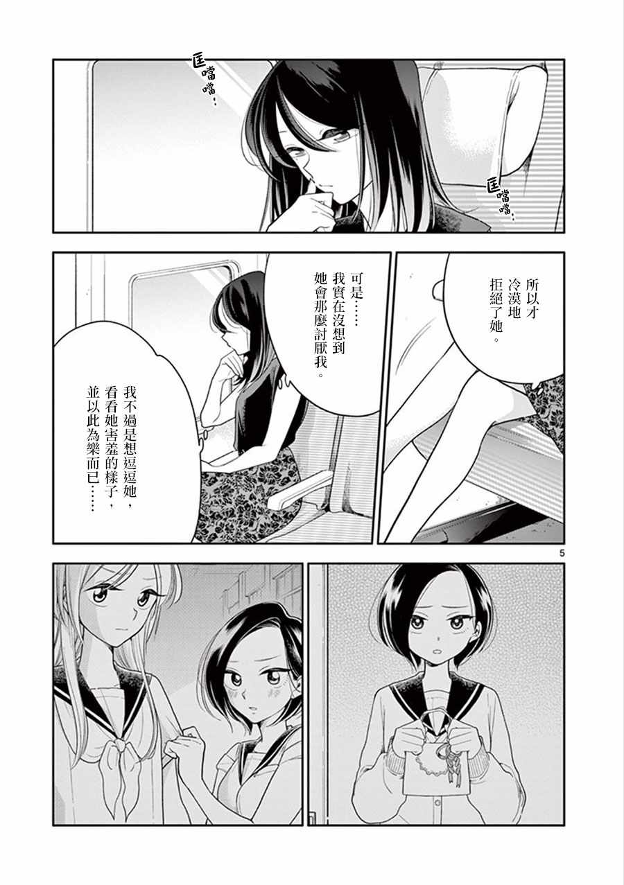 好事多磨吱吱漫画,第48话1图