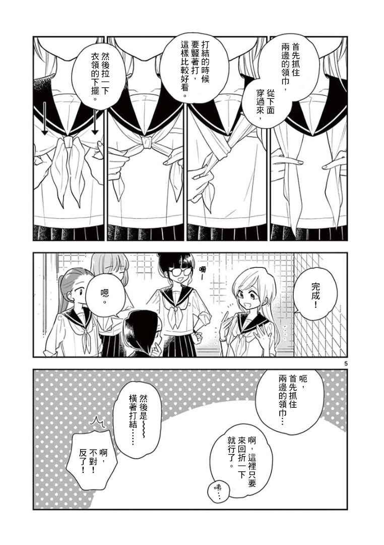 好事多磨漫画,第9话1图