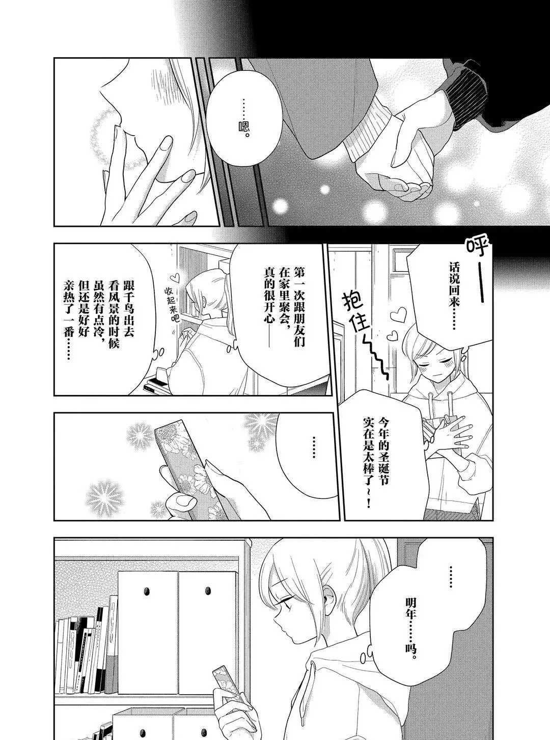 好事多磨美剧漫画,第102话2图