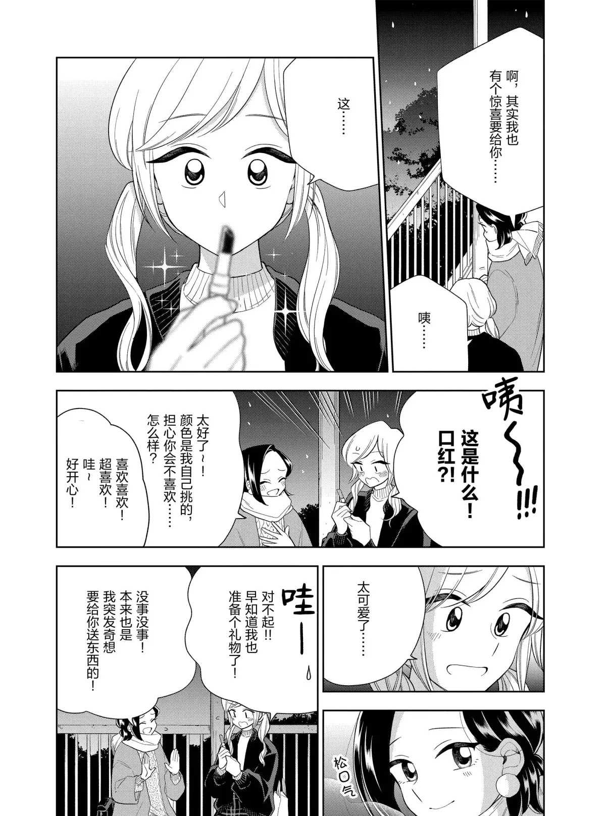 好事多磨还是好事多魔漫画,第101话2图
