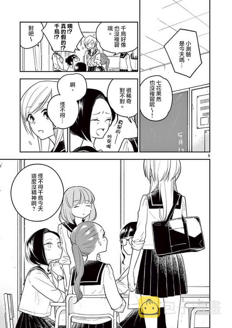 好事多磨还是好事多魔漫画,第1话1图