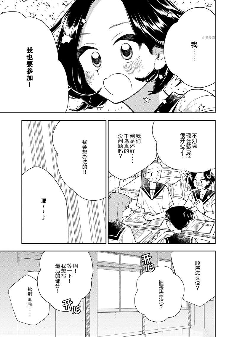 好事多磨漫画,第138话1图