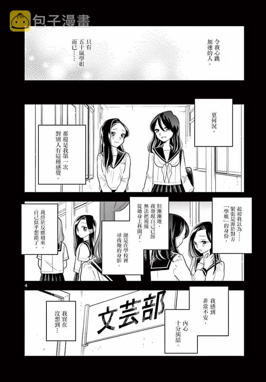 好事多磨小说大概讲的什么漫画,第43话2图