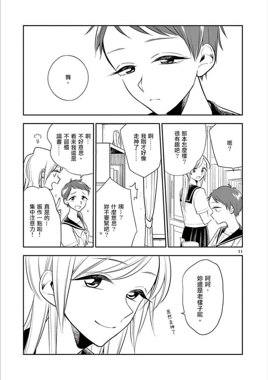 好事多磨漫画,第59话1图