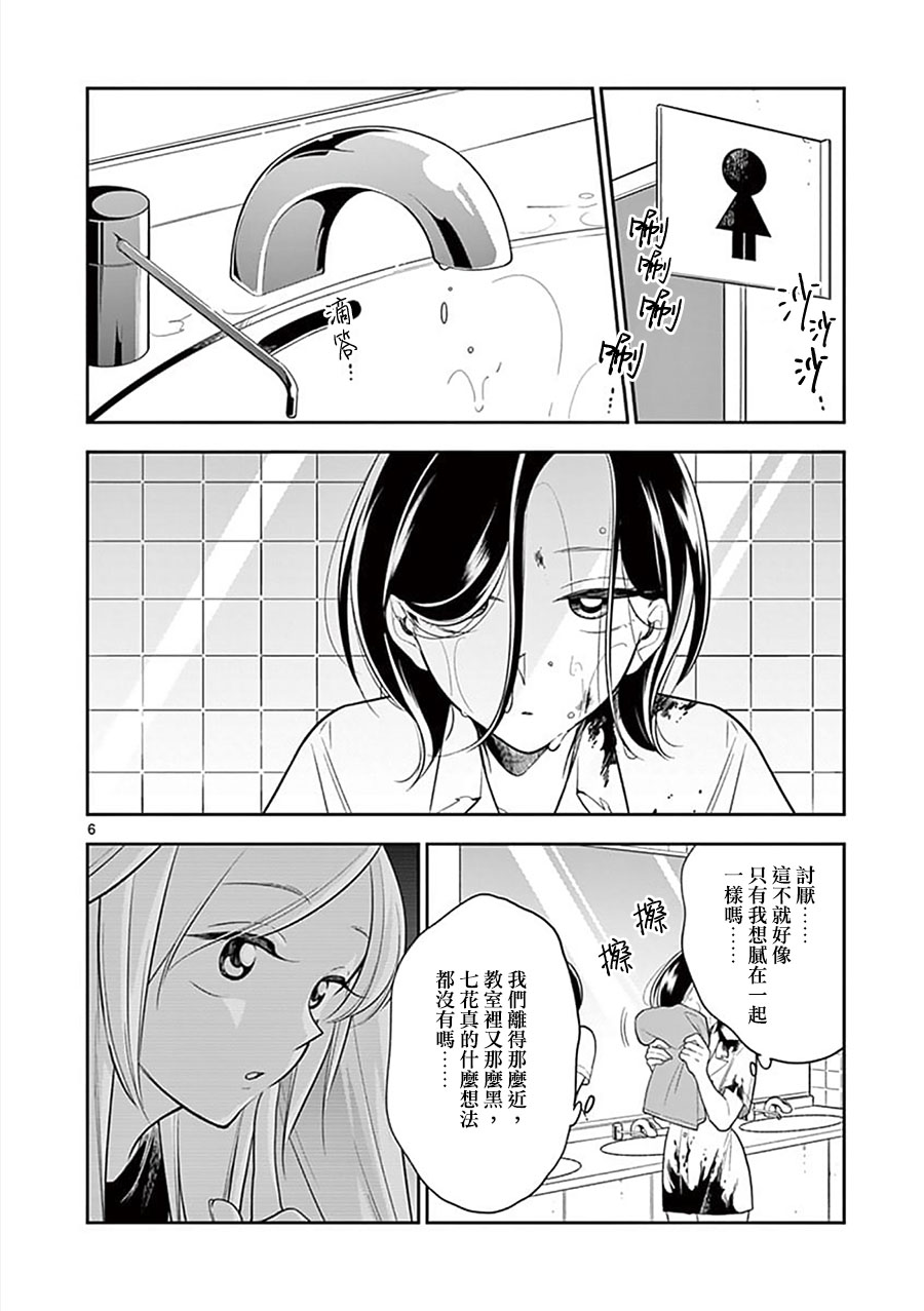 好事多磨吱吱漫画,第56话2图