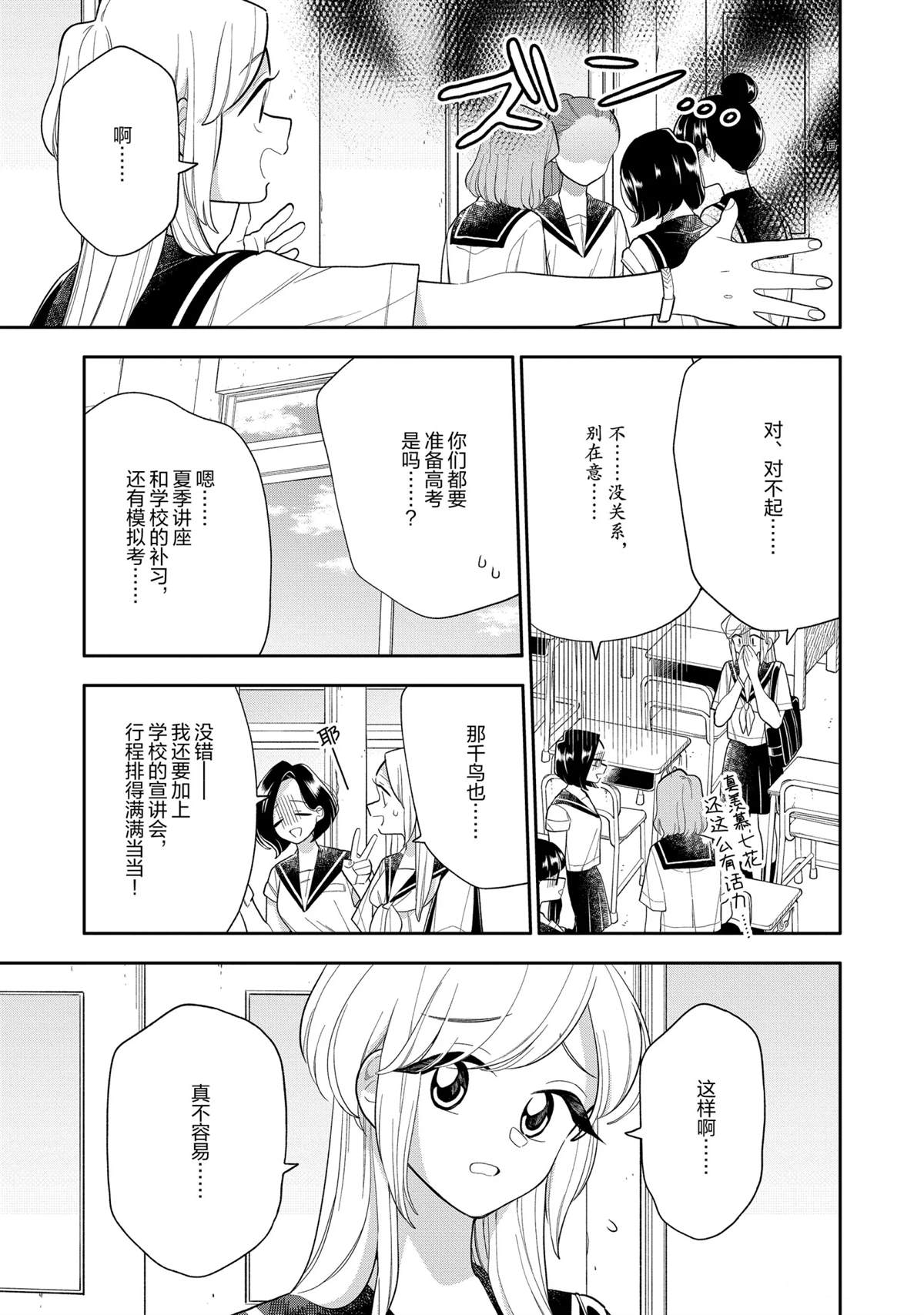 好事多磨全文免费阅读无弹窗漫画,第131话1图