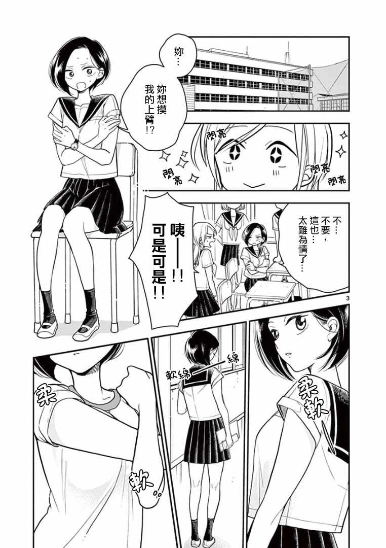 好事多磨漫画,第18话1图