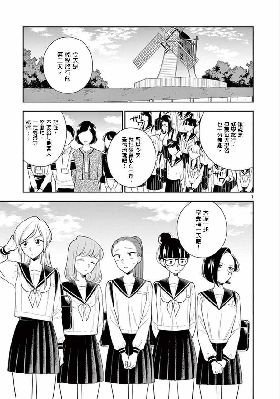 好事多磨漫画,第70话1图