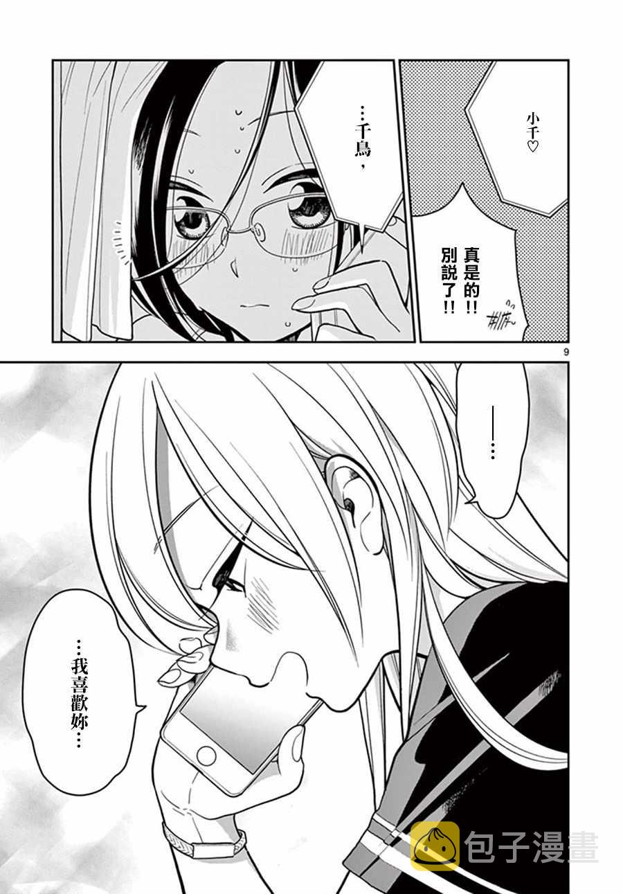 好事多磨漫画,第37话1图
