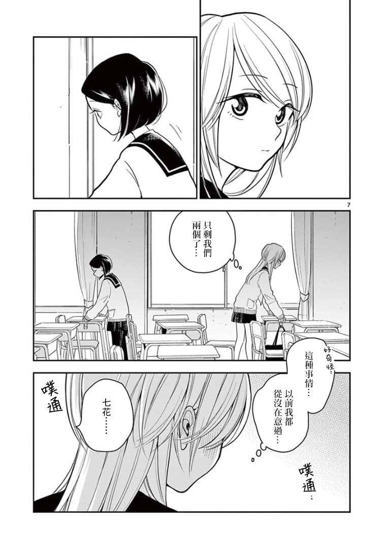 好事多磨漫画,第11话1图
