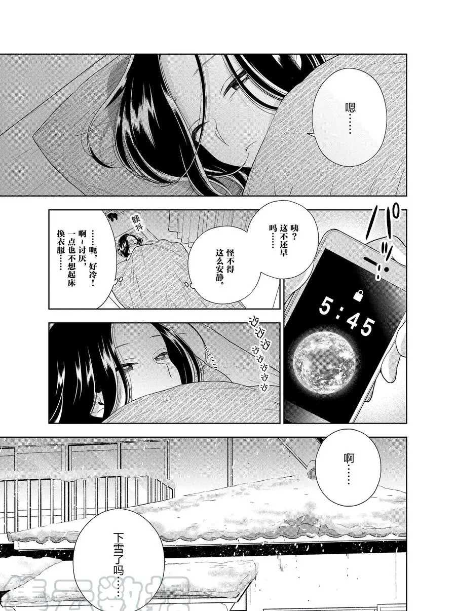 好事多磨电影免费观看完整版西瓜漫画,第97话1图