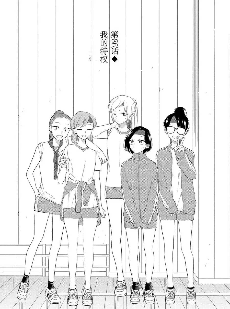 好事多磨全文免费阅读无弹窗漫画,第86话2图