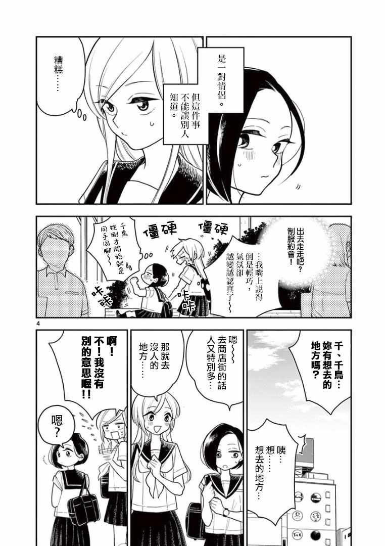 好事多磨是成语漫画,第19话2图