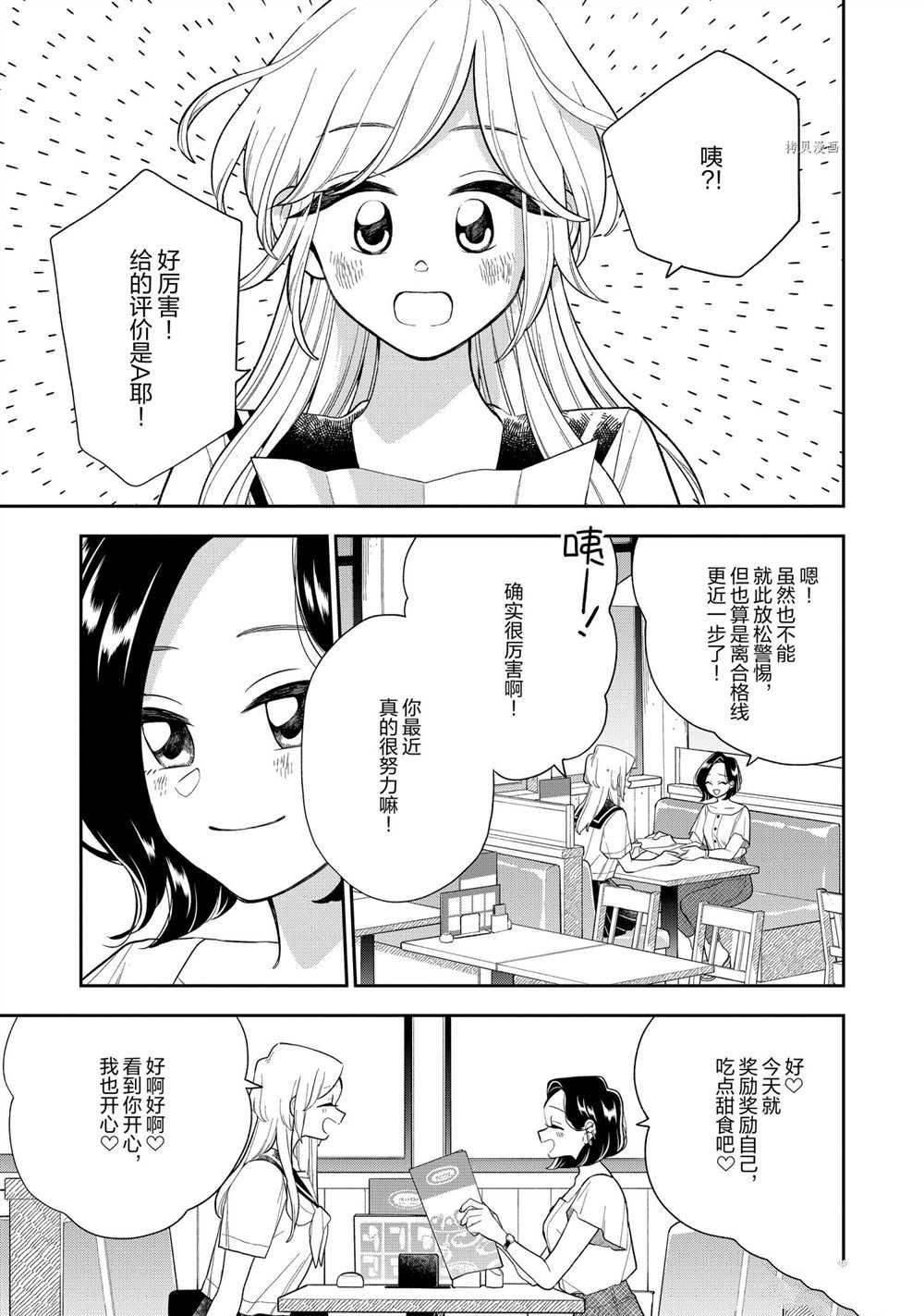 好事多磨电影免费观看完整版西瓜漫画,第133话1图