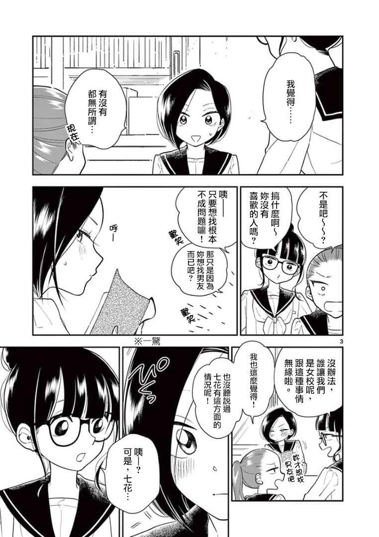 好事多磨吱吱免费阅读漫画,第13话1图