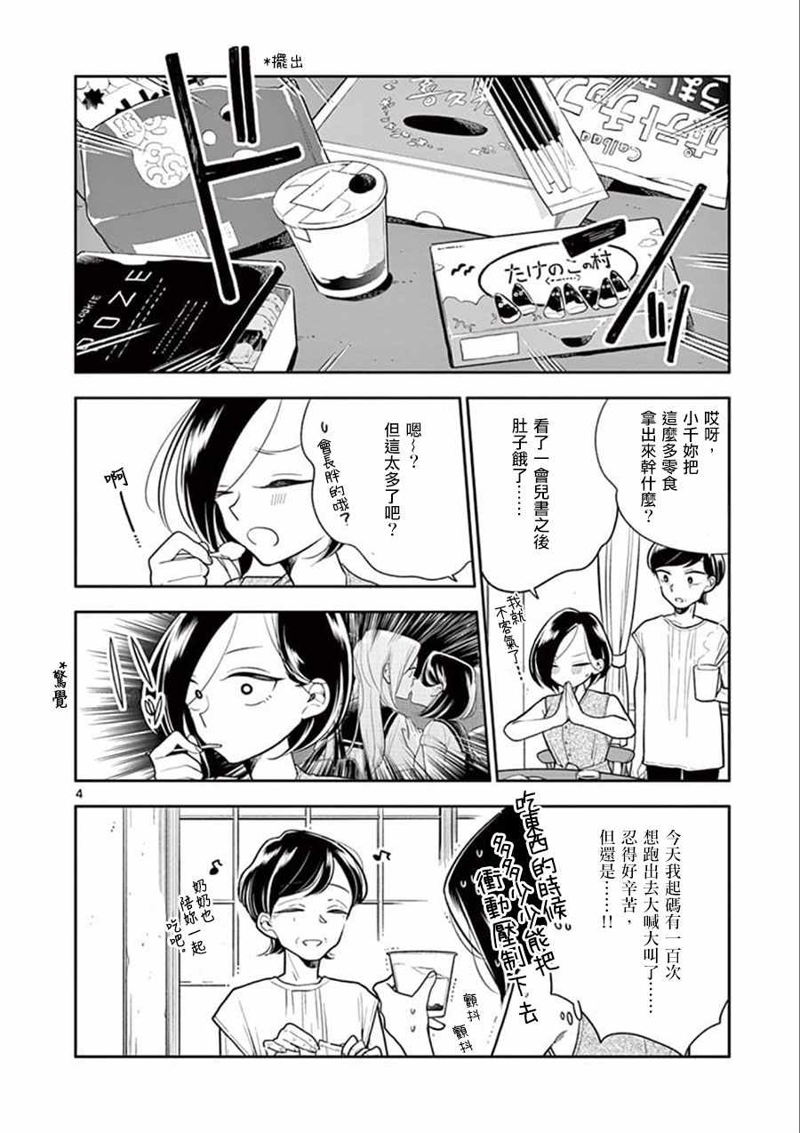 好事多磨小说大概讲的什么漫画,第49话2图