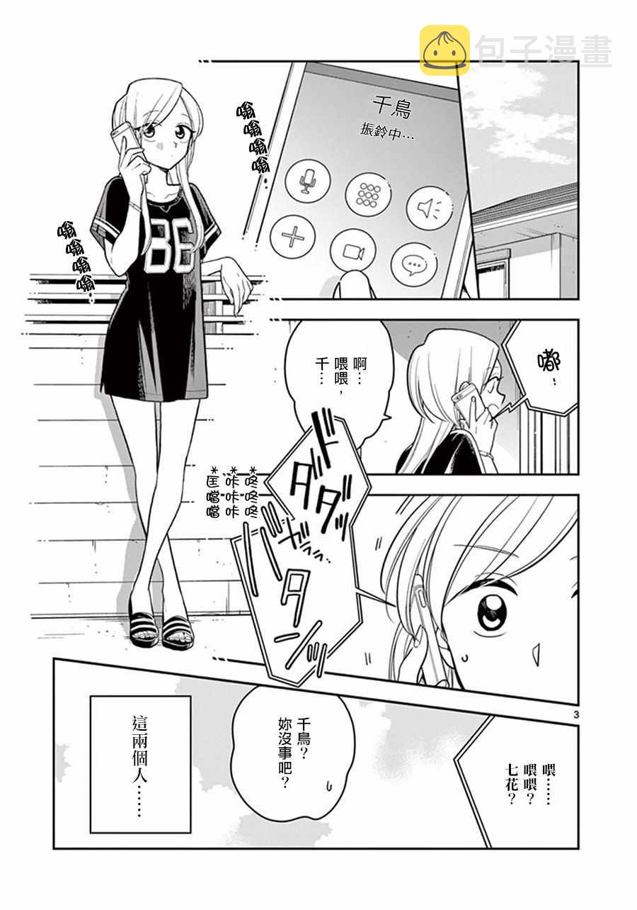 好事多磨漫画,第37话1图