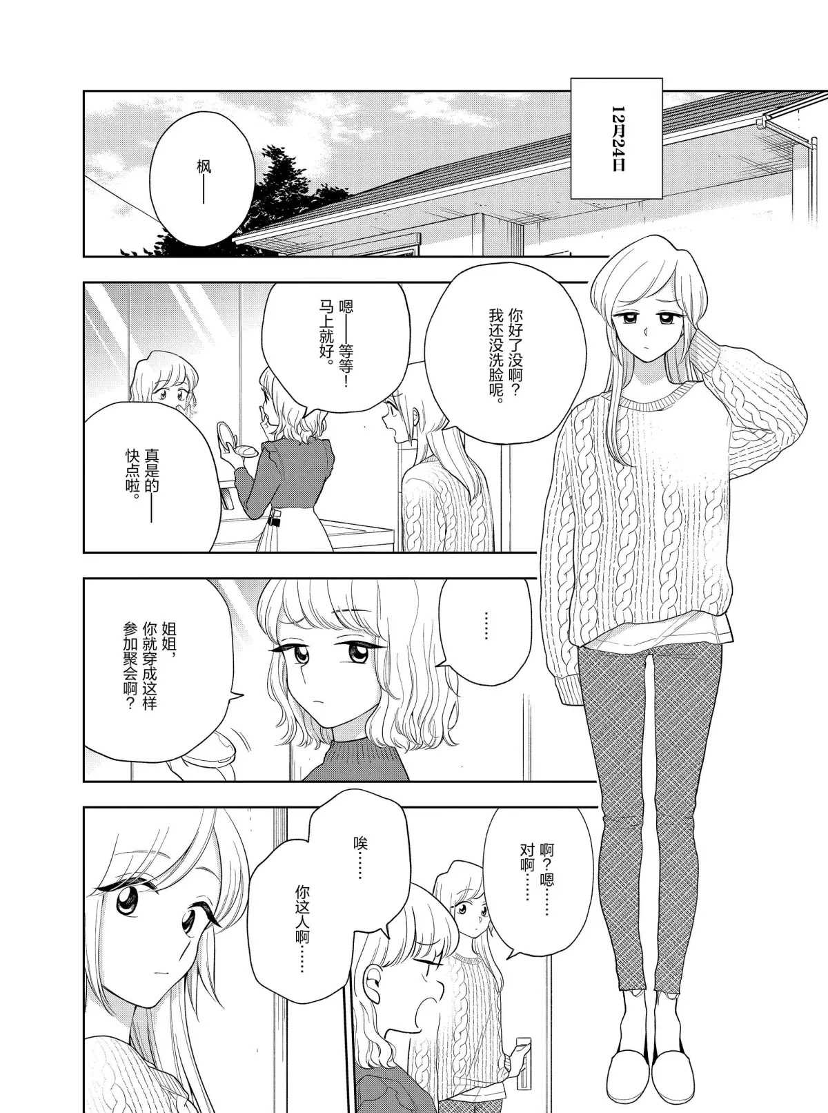 好事多磨必成功锲而不舍有毅力打一肖漫画,第98话2图