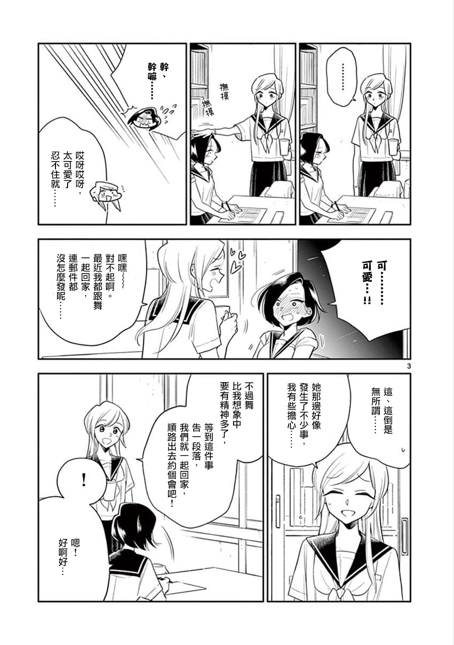 好事多磨必成功锲而不舍有毅力打一肖漫画,第60话1图