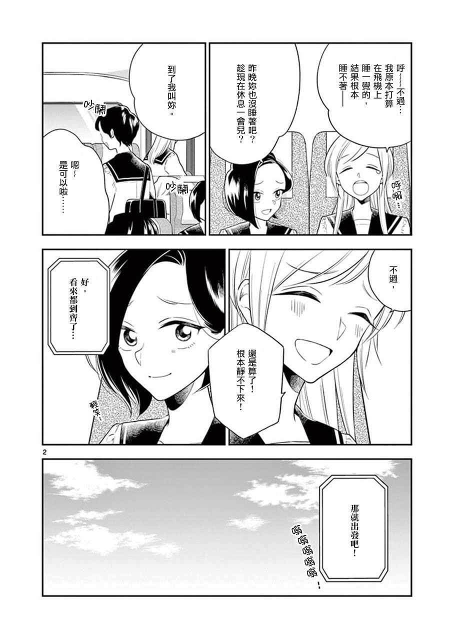 好事多磨的经典语录漫画,第68话2图