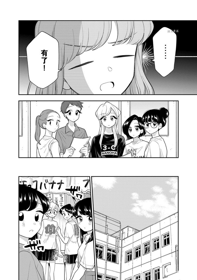 好事多磨漫画,第139话2图