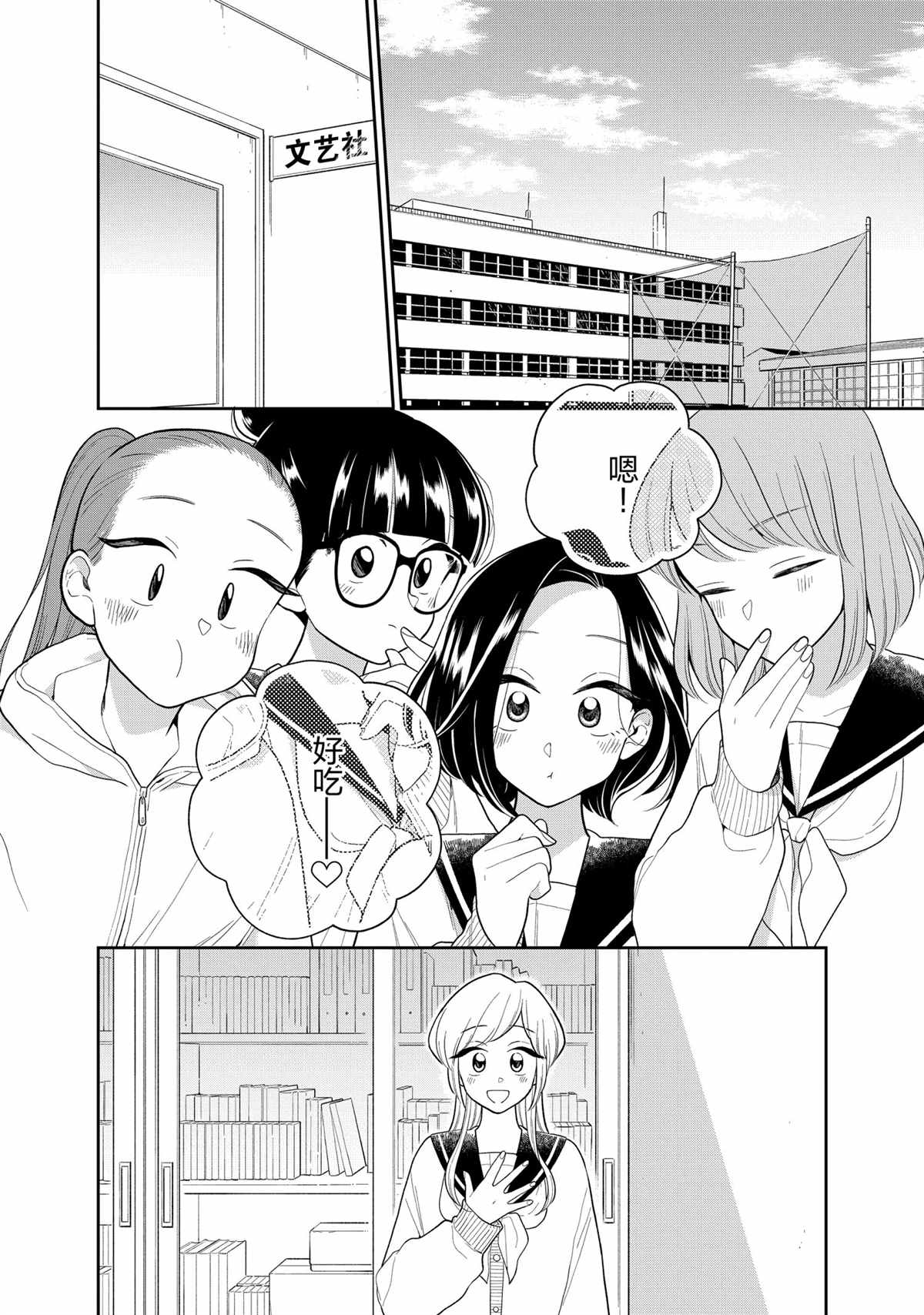 好事多磨小说大概讲的什么漫画,第110话2图