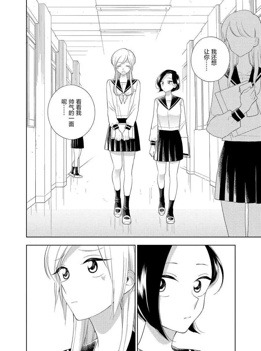 好事多磨还是好事多魔漫画,第86话2图