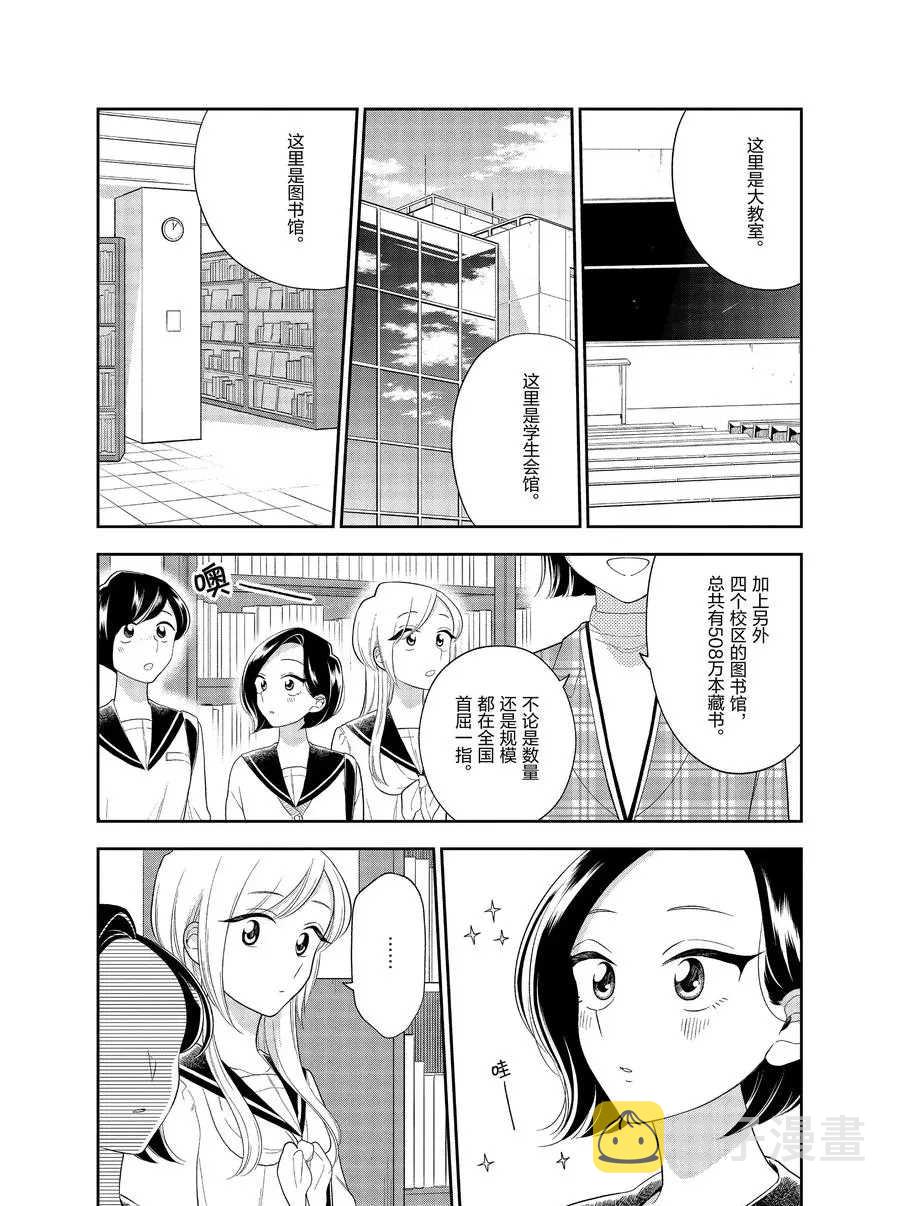 好事多磨怎么触发漫画,第90话2图