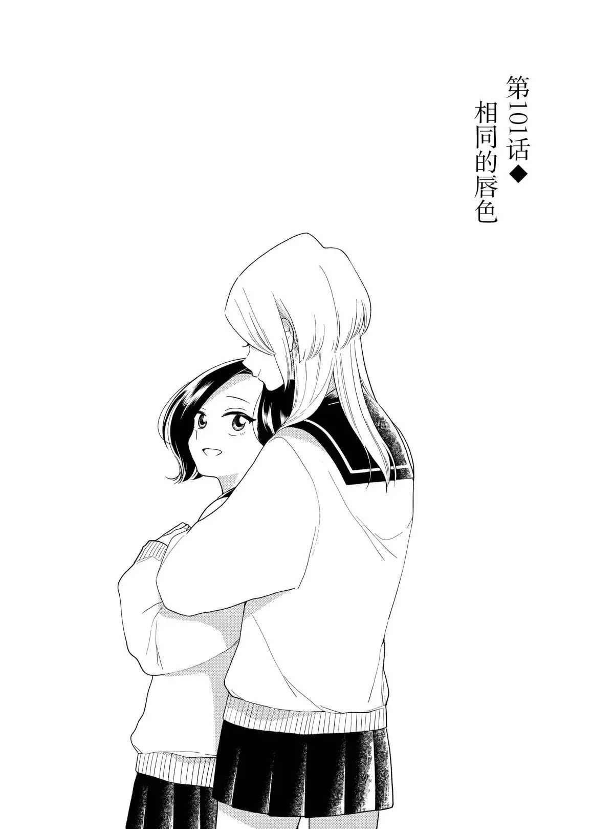 好事多磨吱吱漫画,第101话1图