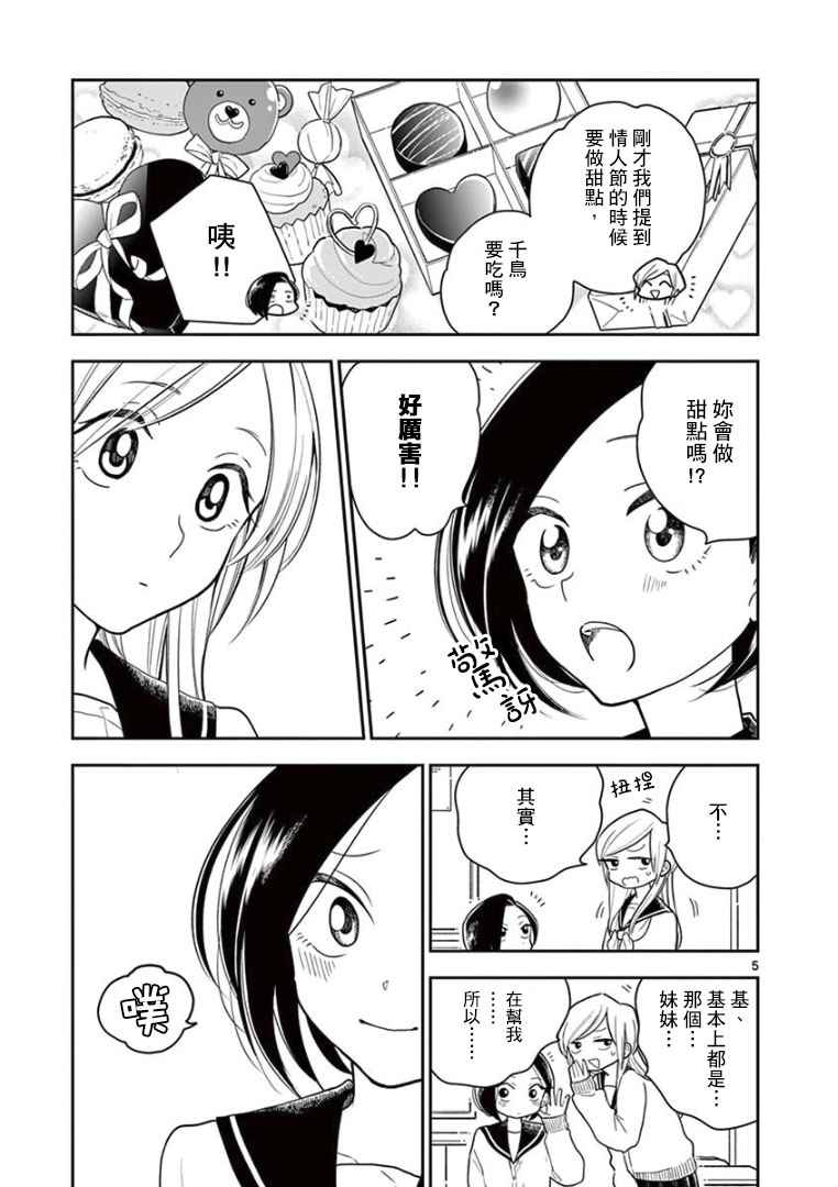 好事多磨比劫是什么意思漫画,第10话1图