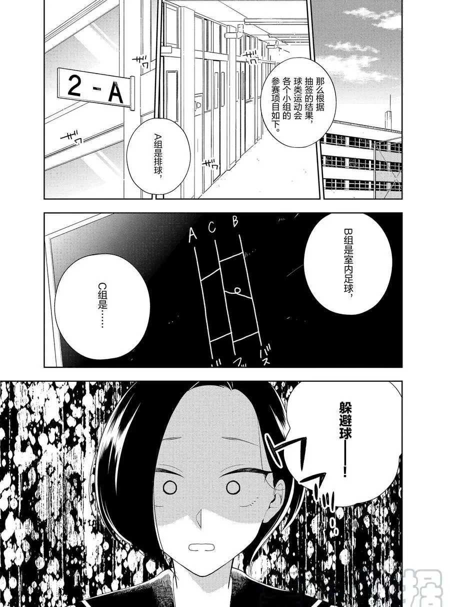 好事多磨漫画,第85话1图