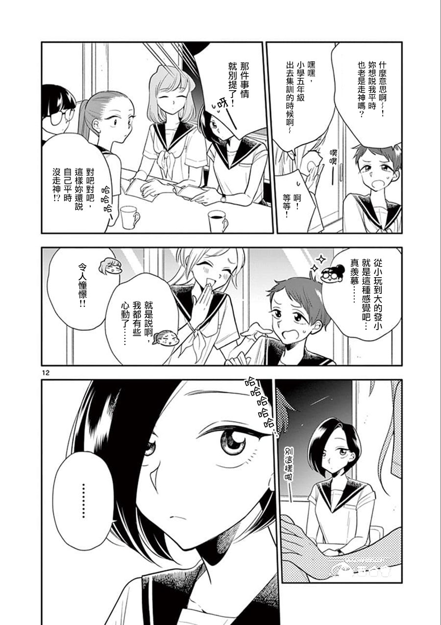 好事多磨漫画,第59话2图