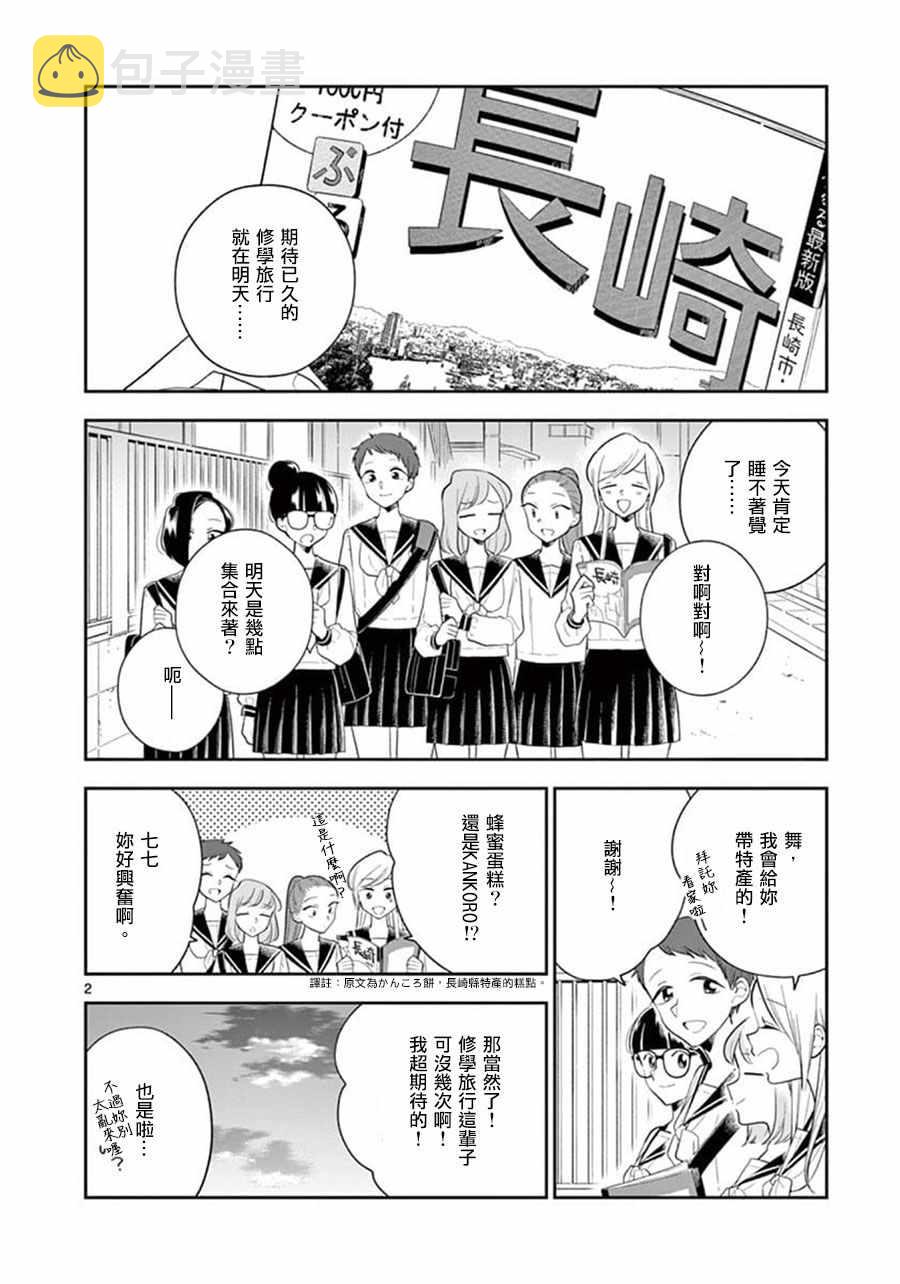 好事多磨的经典语录漫画,第67话2图