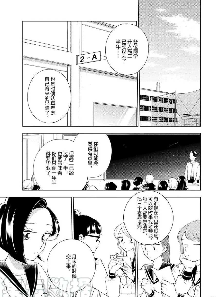 好事多磨漫画,第88话1图