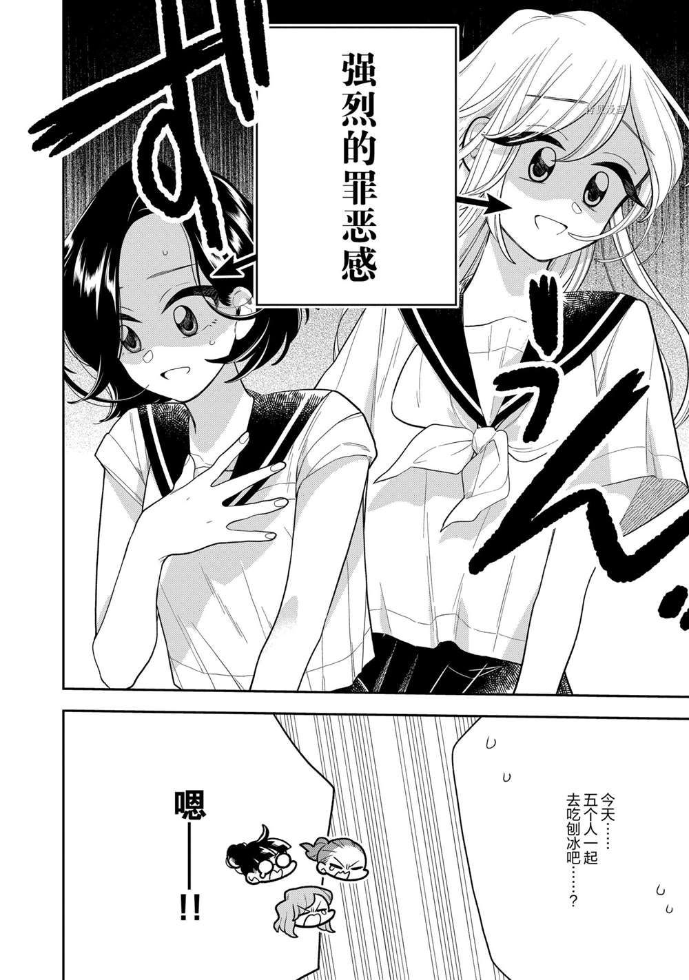 好事多磨漫画,第137话2图