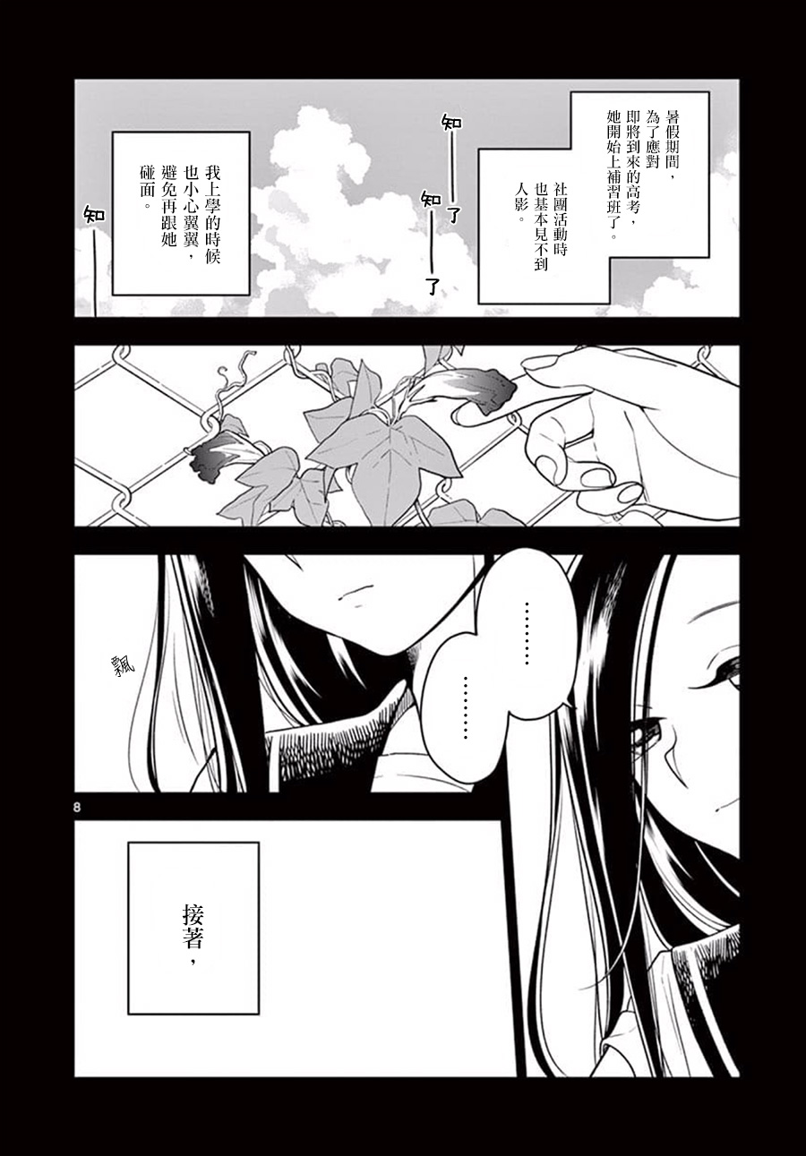 好事多磨美剧漫画,第44话2图