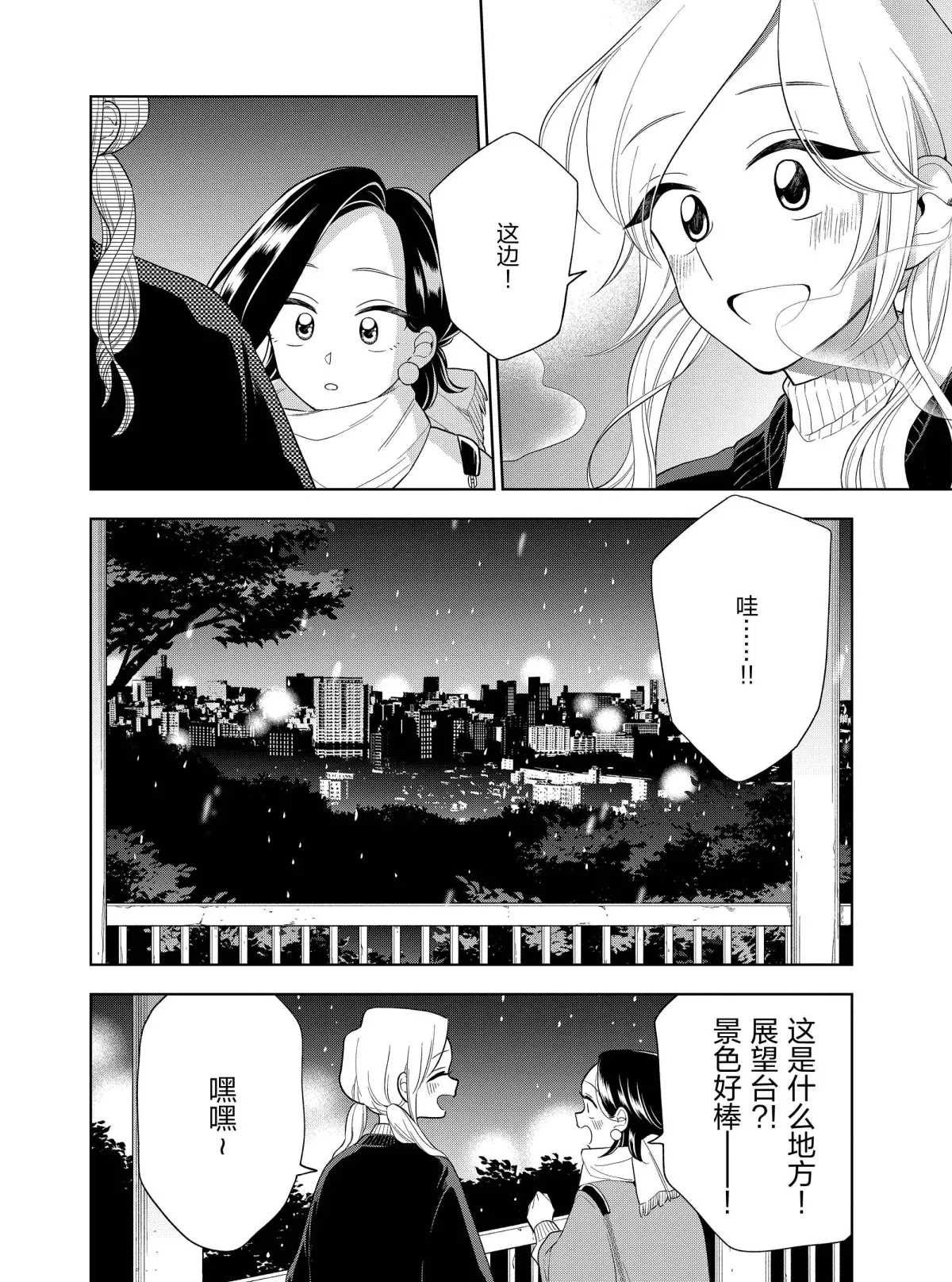 好事多磨吱吱漫画,第101话2图