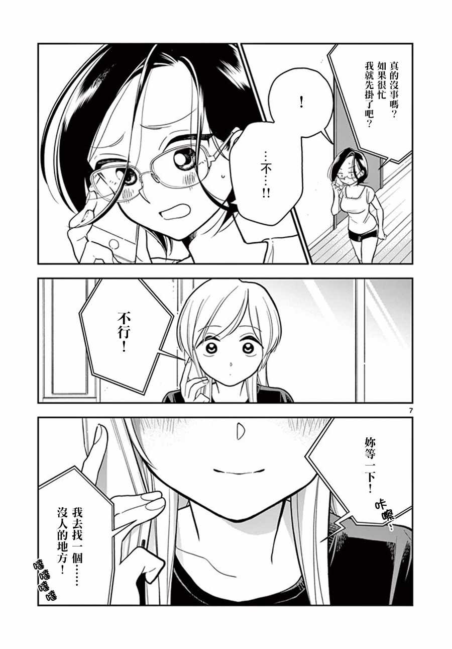 好事多磨漫画,第37话1图