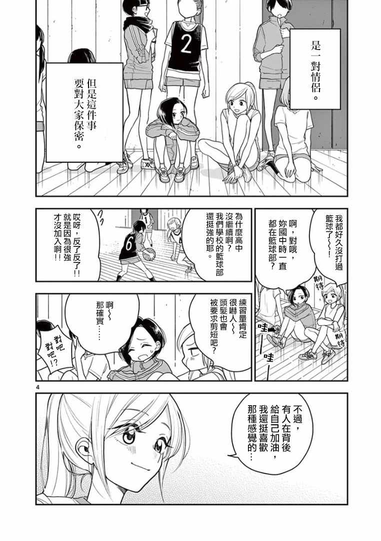 好事多磨是成语漫画,第16话2图