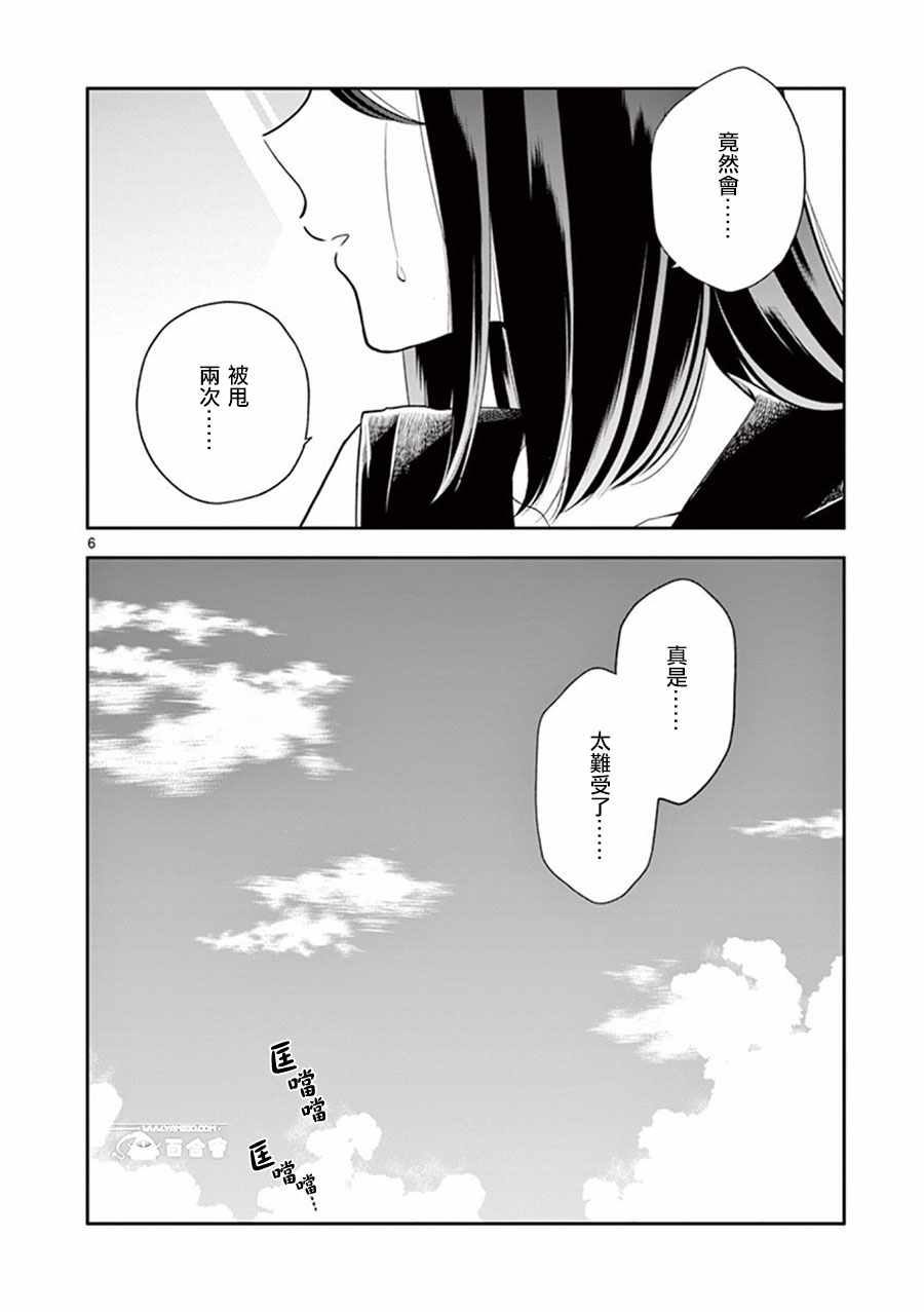 好事多磨吱吱漫画,第48话2图