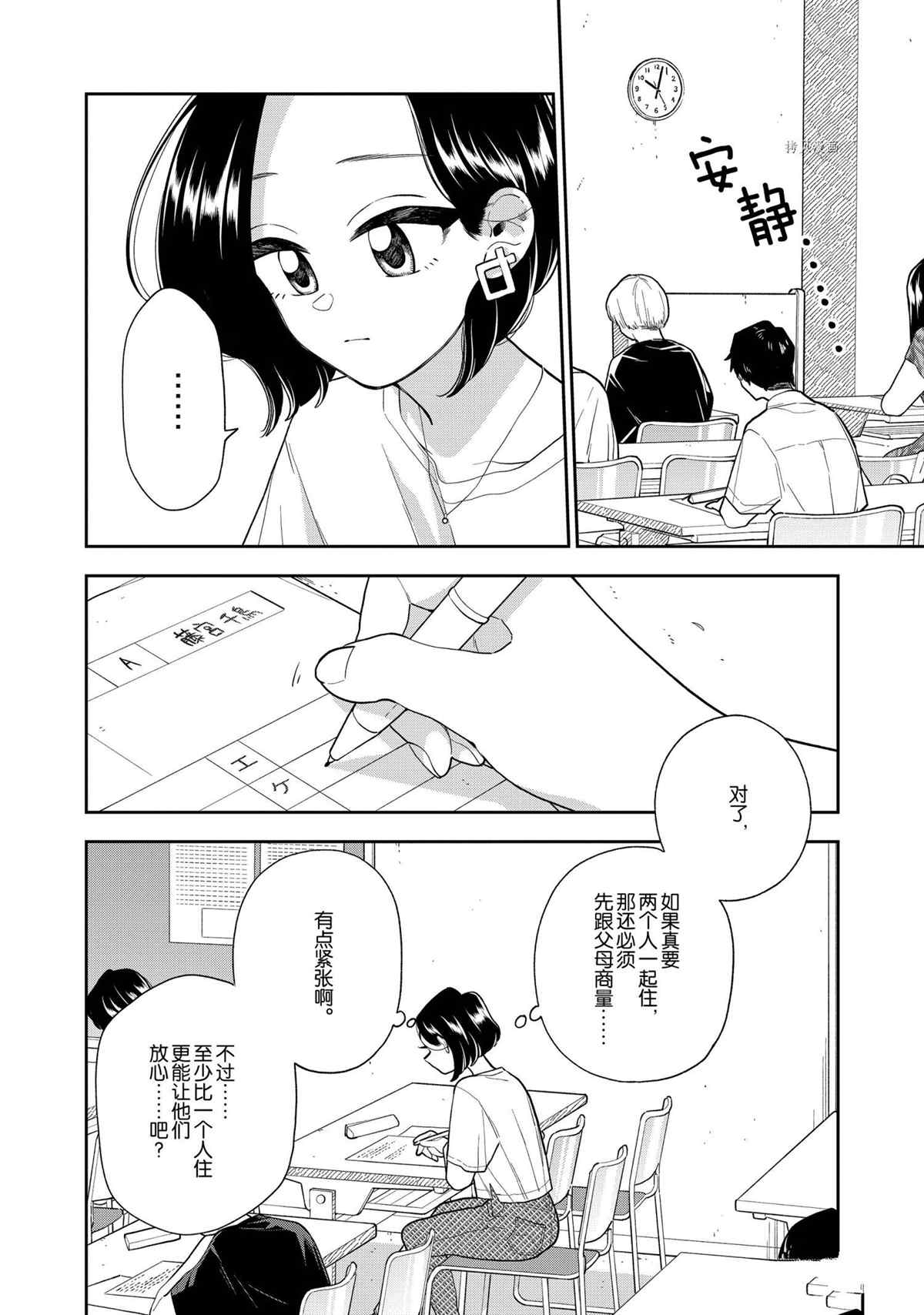 好事多磨漫画,第136话2图